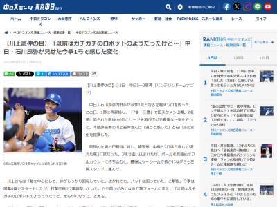 川上憲伸さん、中日・石川昂弥の変化を語る「以前はガチガチのロボットのようだったけど…」