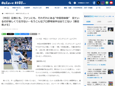 若手時代の中日・中田翔、チーム宿舎のロビーで待っている記者へ「今から降りる」とメールしたあと…