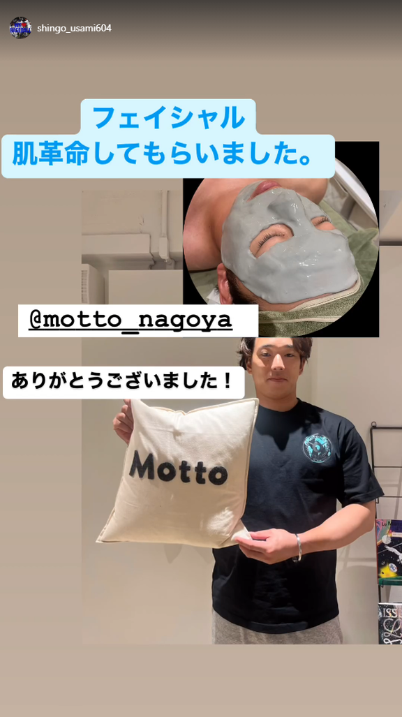 中日・宇佐見真吾「フェイシャル　肌革命してもらいました」