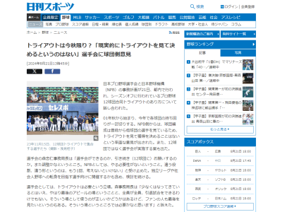 プロ野球12球団合同トライアウト、NPB球団側から「やる必要性がない」という意見が出た理由は…