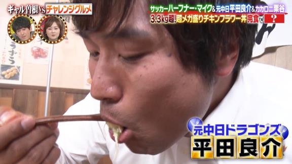 平田良介さん、『有吉ゼミ』で超メガ盛りチキンフラワー丼にチャレンジした結果は…