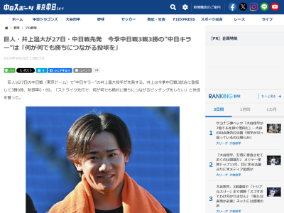 巨人・井上温大、今季の中日戦成績が…