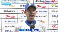中日・立浪和義監督、試合開始時に交代となった高橋周平選手について説明する