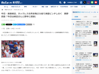 中日・勝野昌慶投手「今日は綱記さんと野手に感謝です」