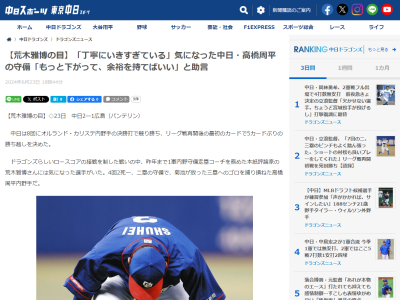 元中日コーチ・荒木雅博さん、1軍再合流後に出場8試合6失策となっている高橋周平について言及する