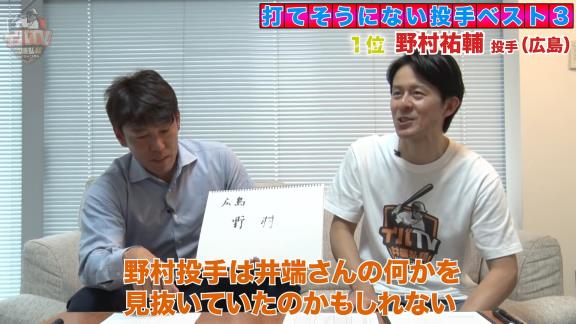 井端弘和さん「人間と人間の相性がなかった」　もしも2020年シーズン現役だったとして打てそうにない投手ベスト3　1位はあの投手…【動画】