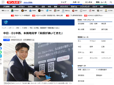 中日ドラフト1位・中西聖輝「実感が湧いてきた。きれいだったし、早く投げたい」