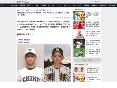 週刊ベースボールonline のプロ野球12球団ドラフト1位予想一覧 中日のドラ1予想は ドラ要素 のもとけ 週刊ベースボールonline のプロ野球12球団ドラフト1位予想一覧 中日のドラ1予想は ドラ要素 のもとけ