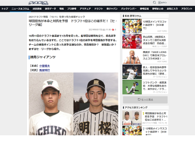 『週刊ベースボールONLINE』のプロ野球12球団ドラフト1位予想一覧　中日のドラ1予想は…？