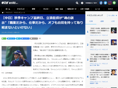 中日・立浪和義監督「ここにいる野手のほとんどは競争せんとあかんメンバー。これは職業だから、仕事だから、オフもしっかり自覚を持って取り組まないといけない」