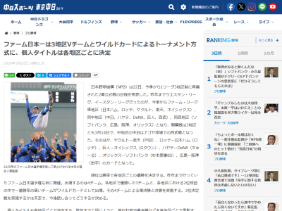 2026年プロ野球『ファーム・リーグ』、個人タイトル表彰については…？