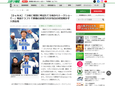 DeNA・濱将乃介、現役ドラフト当時の状況は…