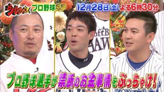 12月28日放送　ジョブチューン★プロ野球ぶっちゃけ祭り！★