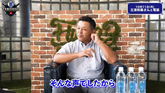 谷繁元信さん、中日立浪新政権への入閣要請は無し「僕には一切その話は来ていないのでね（笑）」