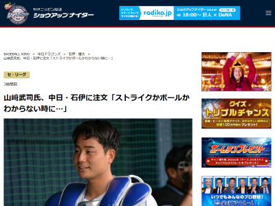 山﨑武司さんが中日ドラフト4位・石伊雄太に“注文”