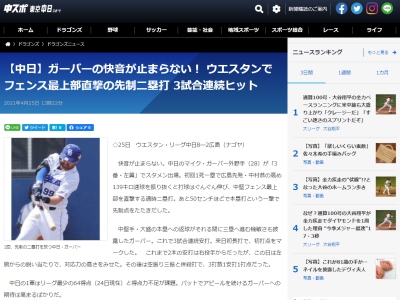 中日新助っ人・ガーバー、あと50cmでホームラン！？　ナゴヤ球場のセンターフェンス最上部直撃のタイムリーツーベースを放つ！3試合連続のヒットに！【全安打動画】