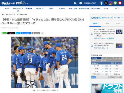 中日・井上一樹監督、5連敗でバンテリンドームでの試合を迎えることについて…