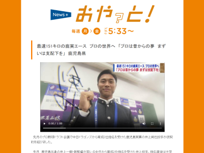 中日育成ドラフト2位・井上剣也、指名直後は大学や社会人野球なども視野に検討するも中日ドラゴンズ入団を決断する