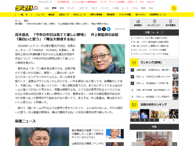 高木豊さんが「今年の中日の野球は見てて楽しい」と期待する理由