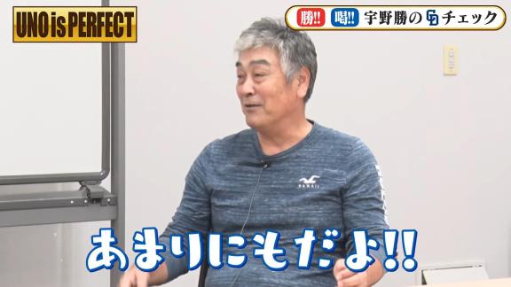 宇野勝さん「京田にしろ、周平にしろ、打てるんだっていう当然ポテンシャルはある中で、あまりにも…あまりにもだよ！100試合まで…100試合もだよ！100試合までヒド過ぎた！ 普通であればね…」