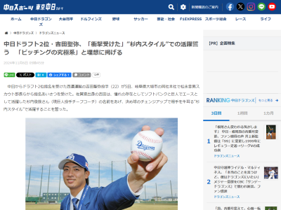 中日ドラフト2位・吉田聖弥が「ピッチングの究極系」と語ること