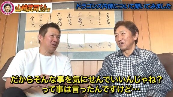 中日・嶋基宏ヘッドコーチと前田大輔コーチが中日コーチ就任前に山﨑武司さんへ電話 → 2人とも同じことを言う