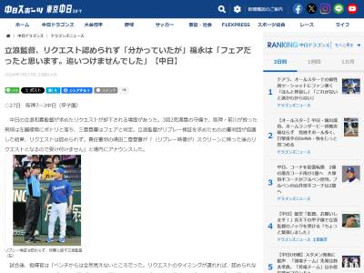 中日・立浪和義監督、リクエストが認められなかった場面について言及する