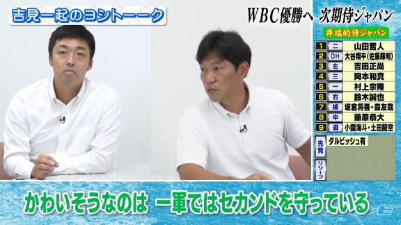 どこよりも早い次期WBC代表選考！？　井端弘和さんによる『井端的侍ジャパン』！！！　中日からは若手野手の名前が…？