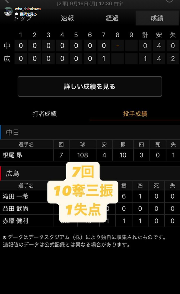 中日・根尾昂が受けた“指導”が…？