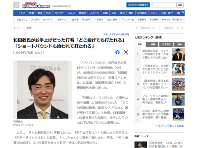 Q.苦手な打者は？ → 和田毅さんが即答する
