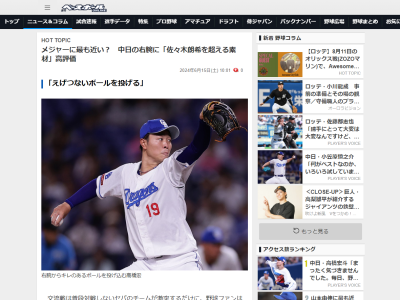 パ・リーグ球団首脳陣が「総合力で言えば、佐々木朗希を超える素材だと思いますよ」と評価する中日投手