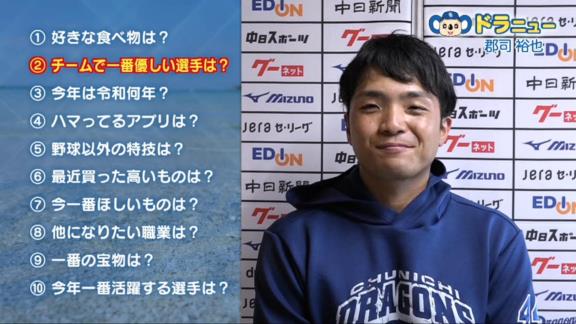 中日・郡司裕也捕手「調子悪い時でも会ったら優しく抱きしめてくれるような、抱きしめてはないですけど、くれるような…」