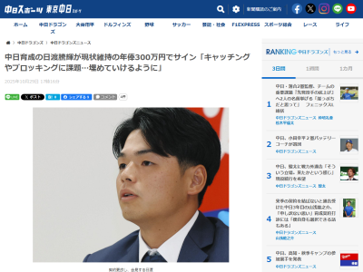 中日・日渡騰輝、シーズンを終えてコメント