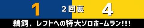 3月3日(金)　ファーム・春季教育リーグ「中日vs.阪神」【全打席結果速報】　福永裕基、鵜飼航丞、松葉貴大らが出場！！！