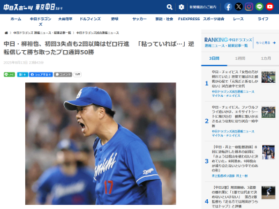 中日・柳裕也「初回はどうなるかと思いましたが、ヘロヘロな自分を石伊が強気で引っ張ってくれた」