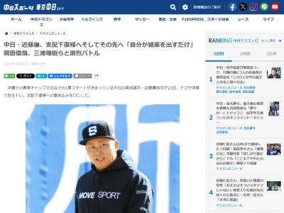 中日・近藤廉、支配下復帰への思いを語る