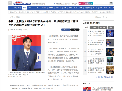 中日戦力外の上田洸太朗、今後については…