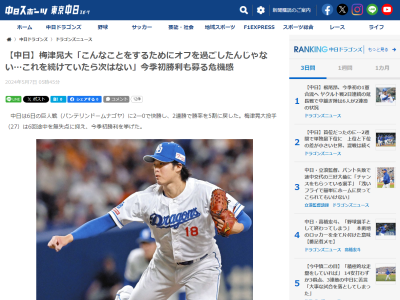 中日・梅津晃大、イップスで悩んだ東洋大2年時に「野球を辞めたい」と電話で告げると…父・滋さん「モデルを目指したら」