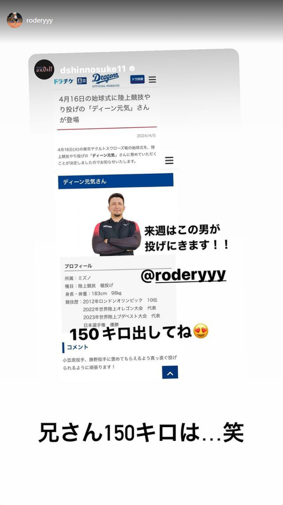 中日・小笠原慎之介投手「来週はこの男が投げにきます！！ 150キロ出してね」