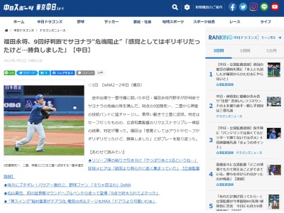 中日・福田永将「感覚としてはアウトかセーフかギリギリだったけど、勝負しました」