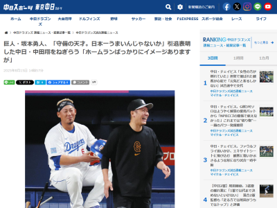 巨人・坂本勇人、現役引退決断の中日・中田翔について語る