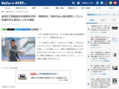 中日・梅津晃大投手が繰り返し練習していたことが…?