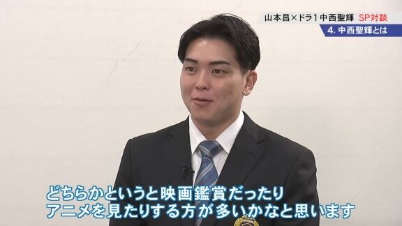 レジェンド・山本昌さん「好きな映画ってありますか?」 中日ドラフト1位・中西聖輝「孤狼の血という任侠の映画があるんですが(笑)」 山本昌さん「ドラゴンズにピッタリだよぉ(笑)」