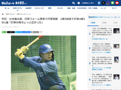 中日・小池正晃コーチ、辻本倫太郎への評価は…