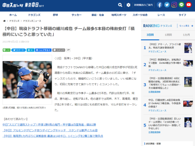 現在、中日でチーム最多5本目の殊勲安打を放っている選手が…