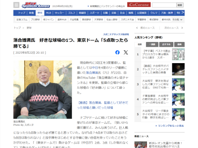 落合博満さんがバンテリンドームの次に「好きな球場」として挙げたのが…