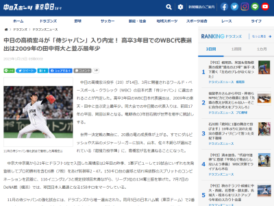 侍ジャパン・栗山英樹監督「大谷翔平は（二刀流で）あれだけ体のことを言われていても、3年目に行ける感じはあった。その感じを高橋君は…」