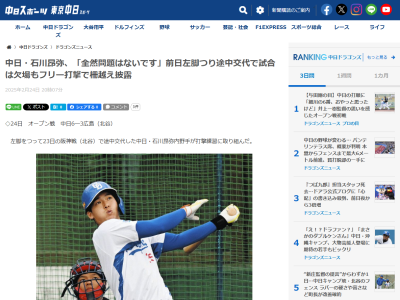 中日・石川昂弥「全然問題はないです」
