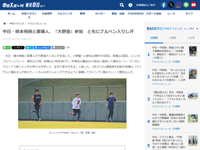 中日・森博人「ライデルと福谷さんが抜けた。いろんなポジションができるように準備してキャンプに臨みたい」
