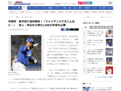 中日・中田翔が「本当にジャイアンツでもこんなに飛ばす選手いたかなっていうぐらい飛ばすんで」と語る存在